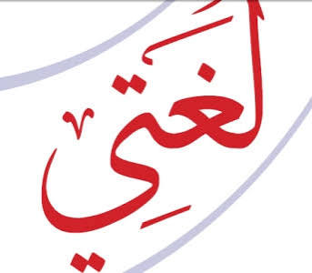 بسمة جميل عبد الحميد